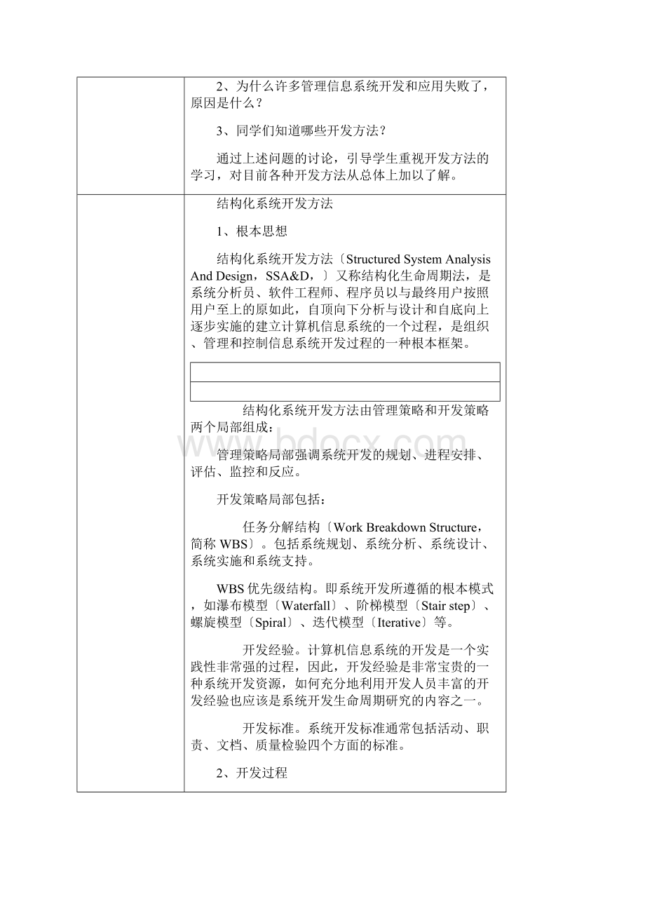 结构化生命周期法.docx_第2页