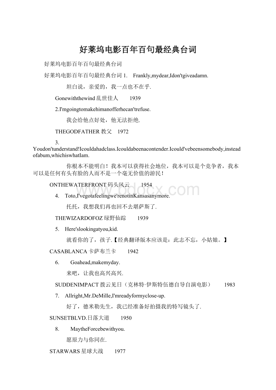 好莱坞电影百年百句最经典台词文档格式.docx_第1页