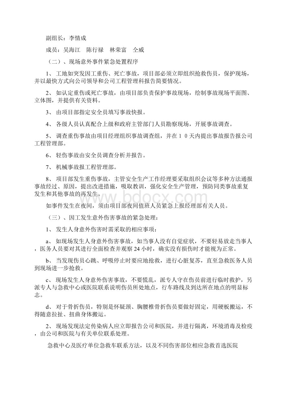 工伤事故应急救援预案.docx_第2页