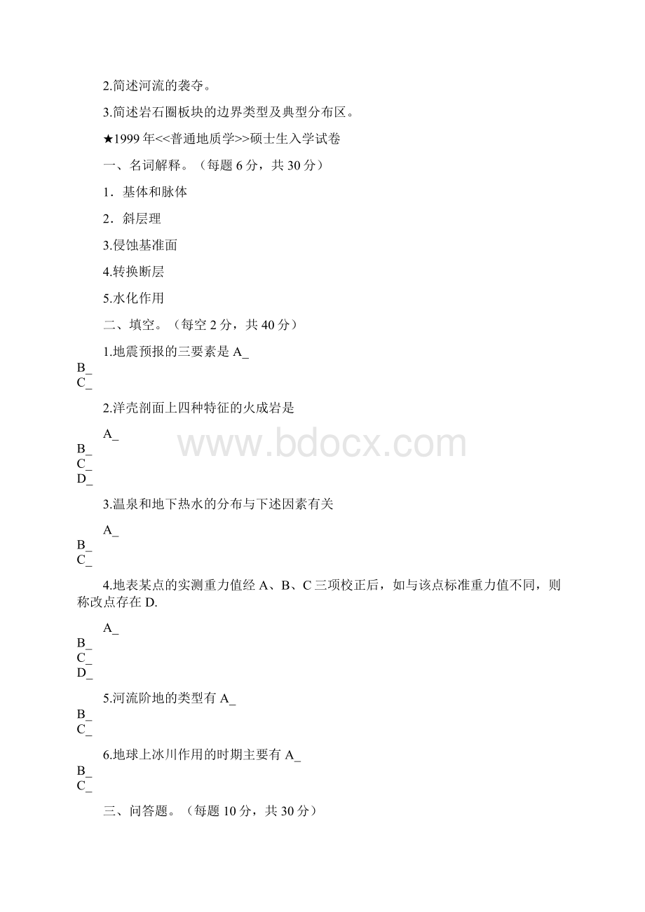 普通地质学.docx_第2页