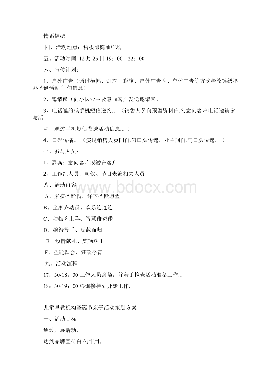 XX亲子早教园圣诞节主题活动策划完整方案.docx_第3页