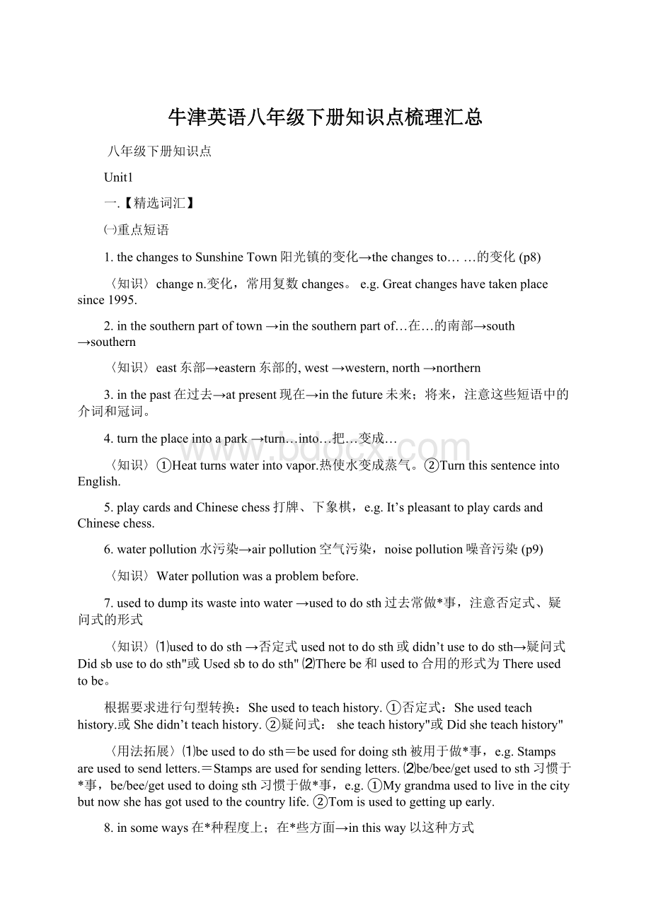 牛津英语八年级下册知识点梳理汇总Word格式.docx