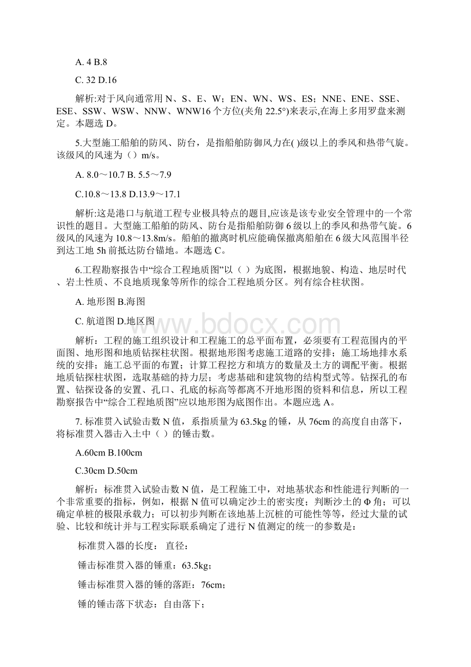 《港口与航道工程管理与实务复习题集》增值服务2doc.docx_第2页