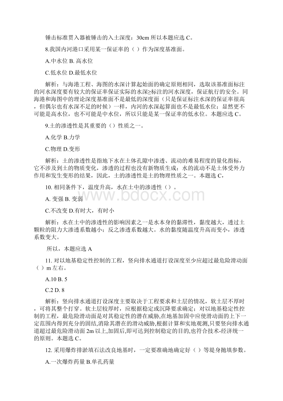 《港口与航道工程管理与实务复习题集》增值服务2doc.docx_第3页