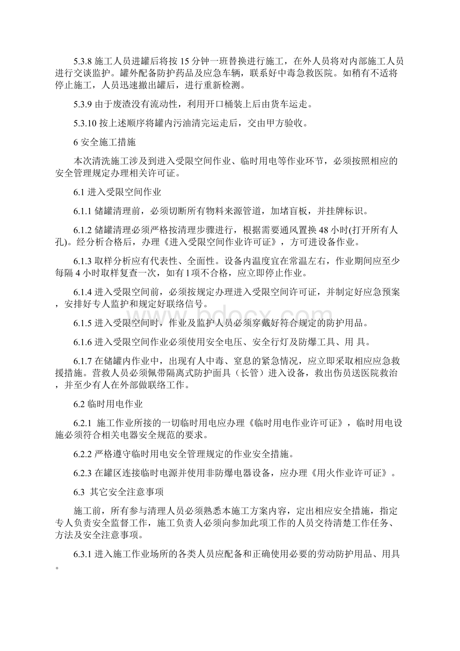 储罐清罐方案.docx_第3页