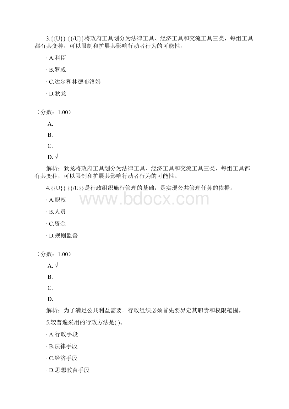 公共管理硕士公共管理基础7.docx_第2页