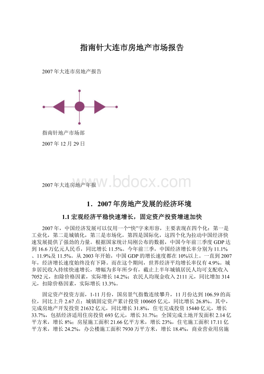 指南针大连市房地产市场报告.docx_第1页