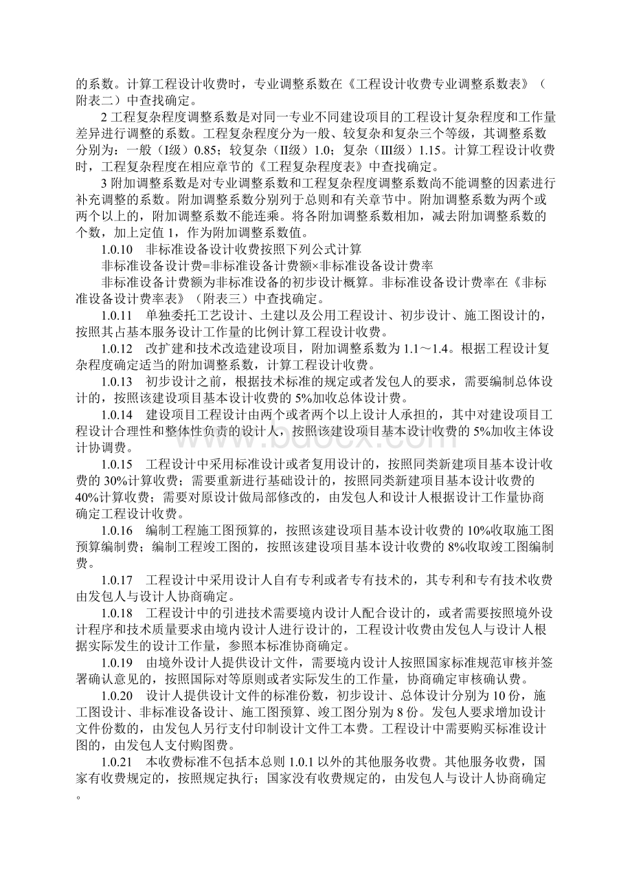 铁路设计取费标准Word文档下载推荐.docx_第2页