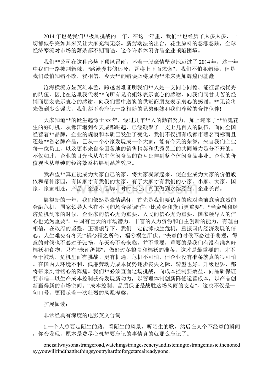 领导感谢员工的致辞精选多篇Word文档下载推荐.docx_第2页