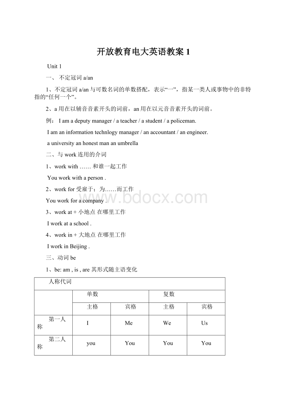 开放教育电大英语教案1Word格式.docx_第1页