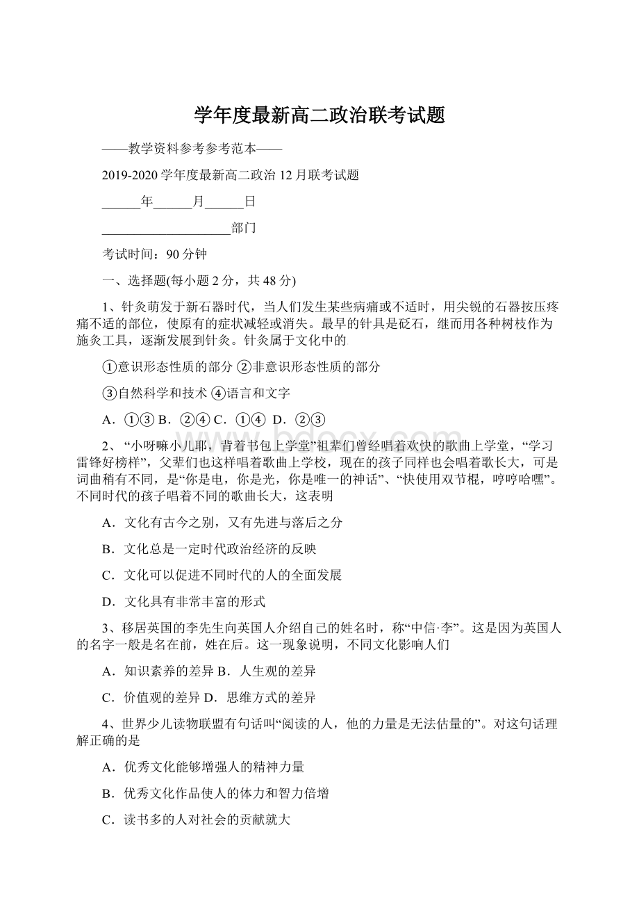 学年度最新高二政治联考试题Word格式文档下载.docx