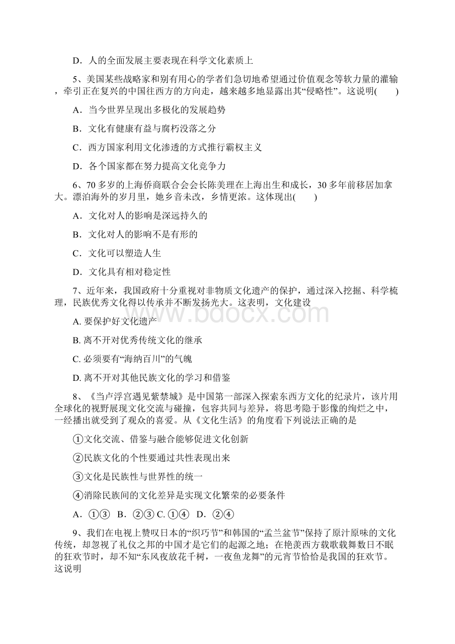 学年度最新高二政治联考试题.docx_第2页