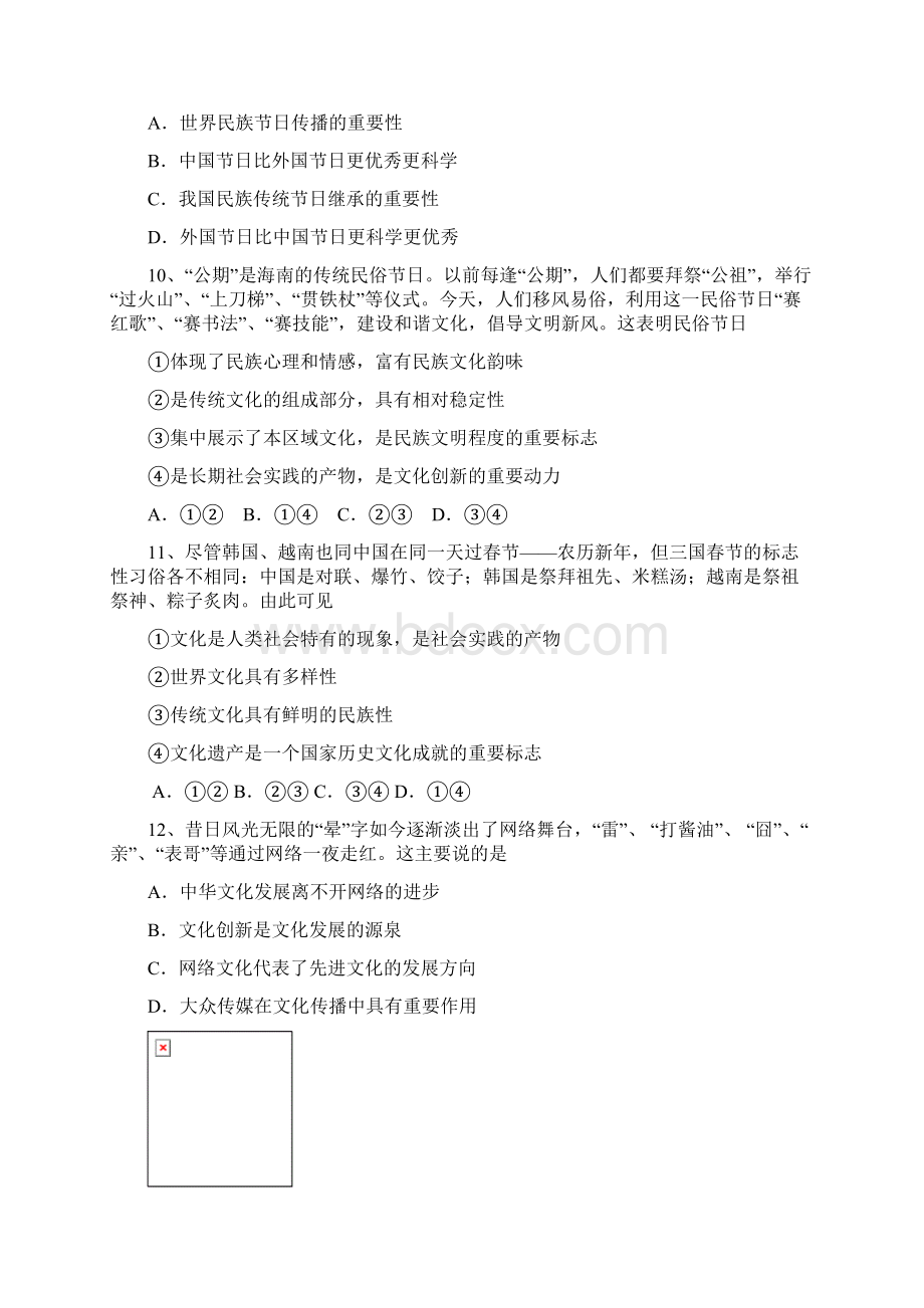 学年度最新高二政治联考试题.docx_第3页