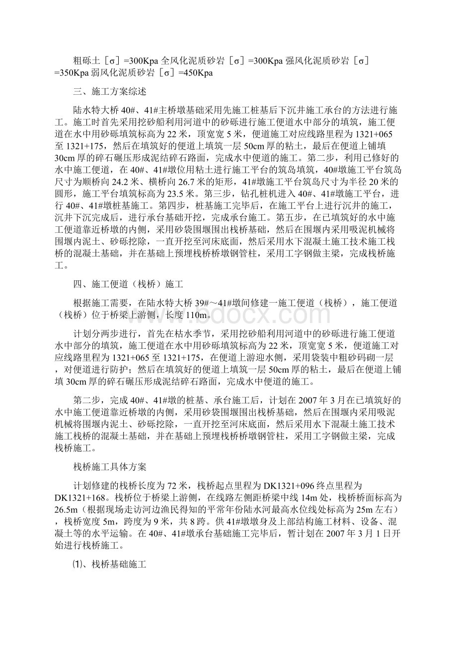 陆水特大桥主桥墩深水基础施工方案.docx_第2页