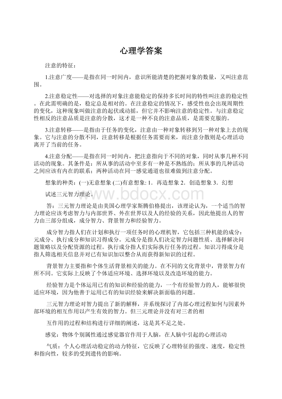 心理学答案.docx