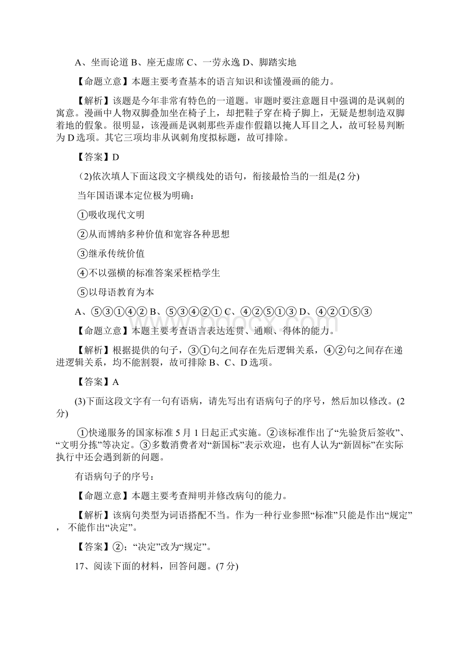 高考语用题汇总文档格式.docx_第3页