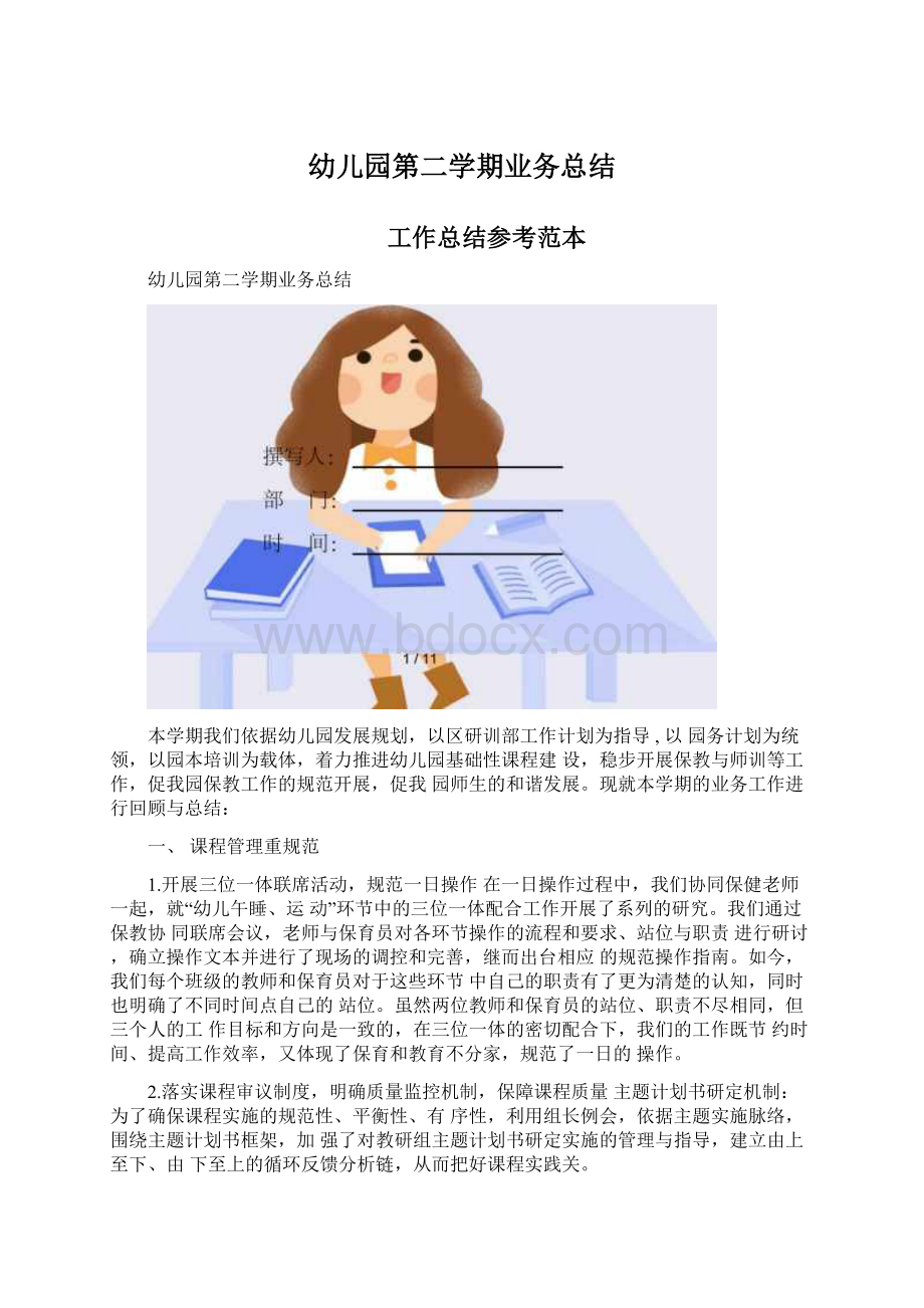 幼儿园第二学期业务总结.docx