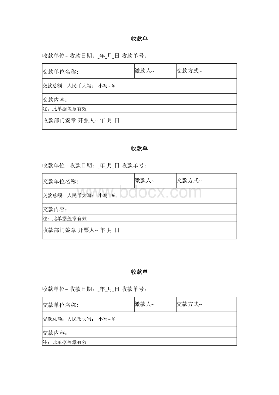 现金收款单范本.docx_第1页