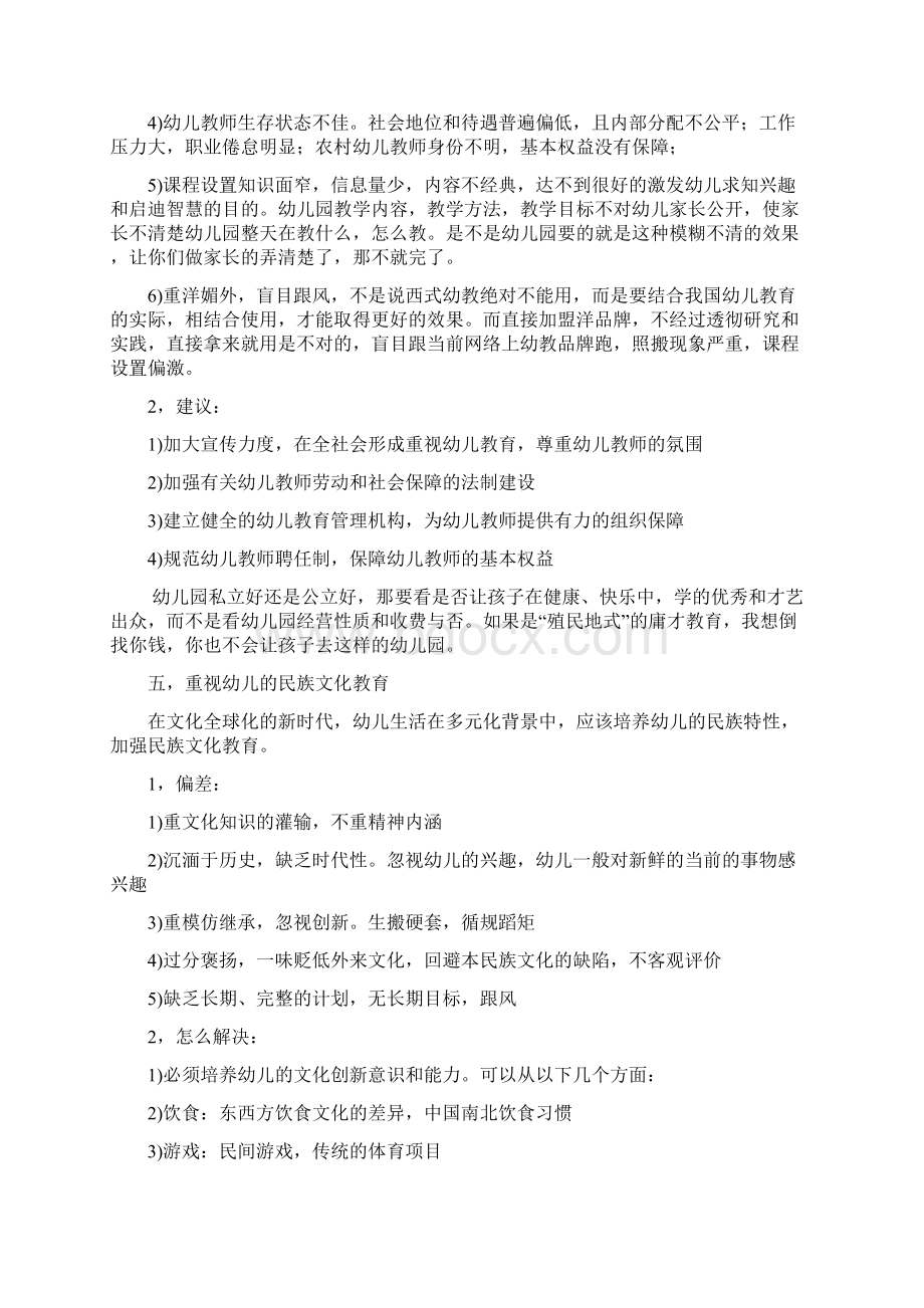 华中师范学前教育专硕面试2Word格式.docx_第3页