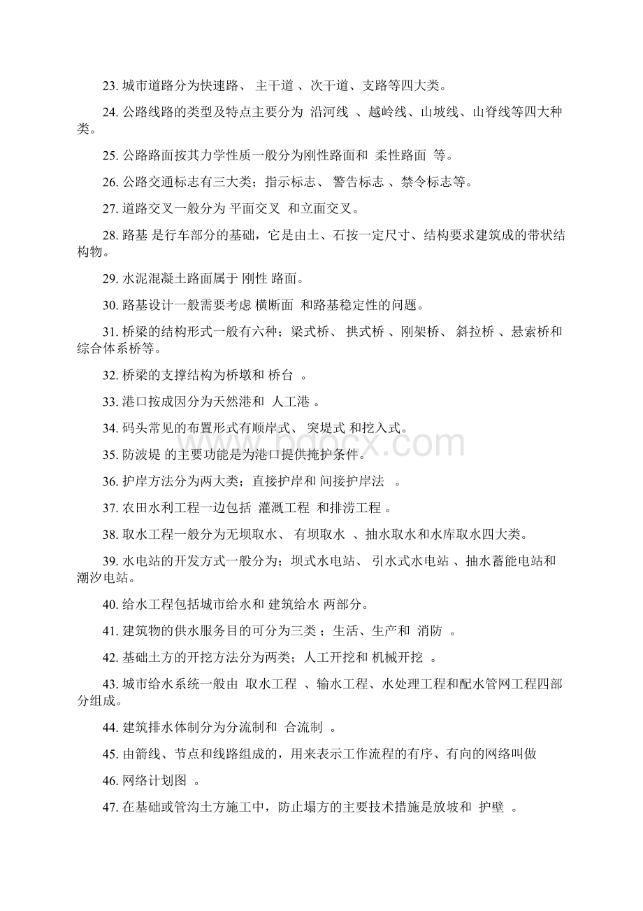 土木工程概论习题汇总答案Word格式.docx_第2页