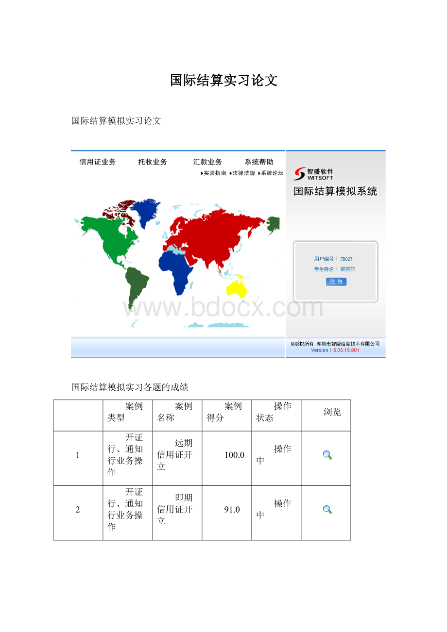 国际结算实习论文Word文档格式.docx_第1页