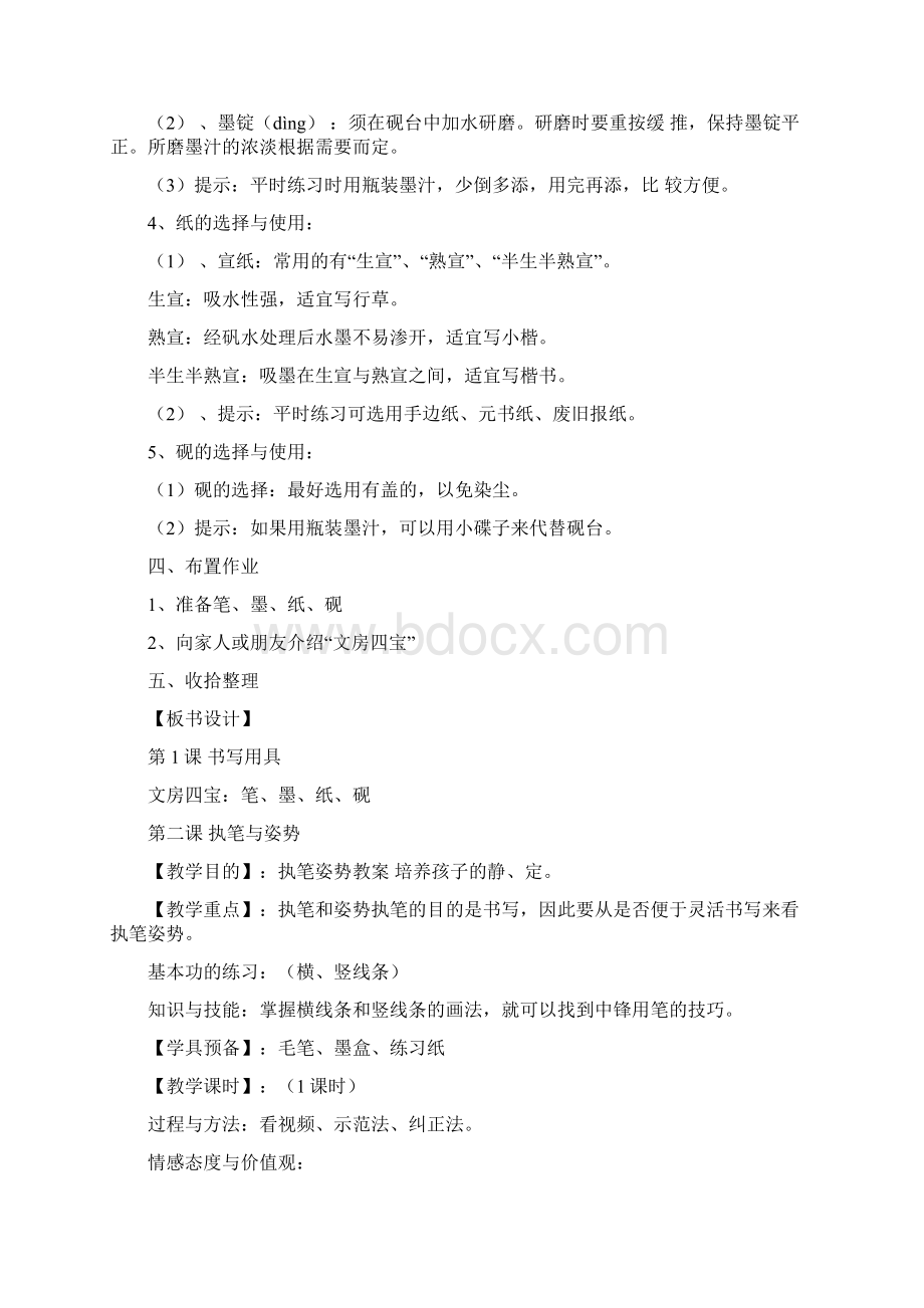 人教版小学三年级上册书法教案.docx_第2页