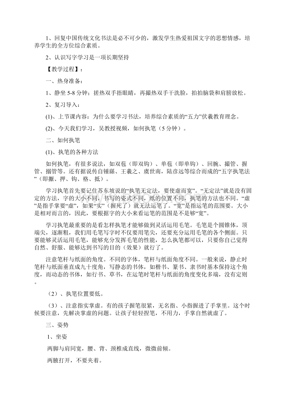 人教版小学三年级上册书法教案.docx_第3页