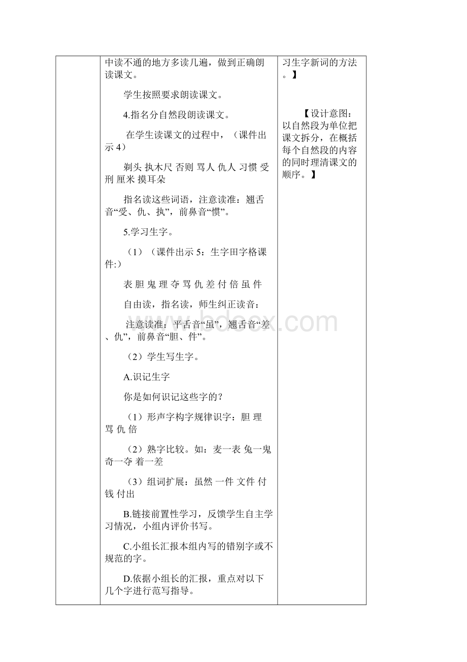 部编版语文三年级下册剃头大师教案.docx_第3页