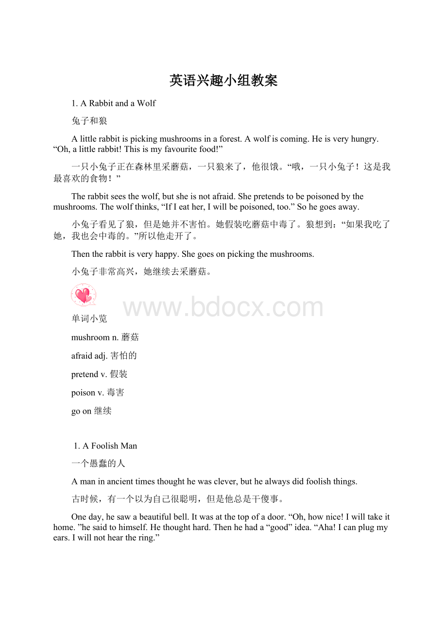 英语兴趣小组教案.docx