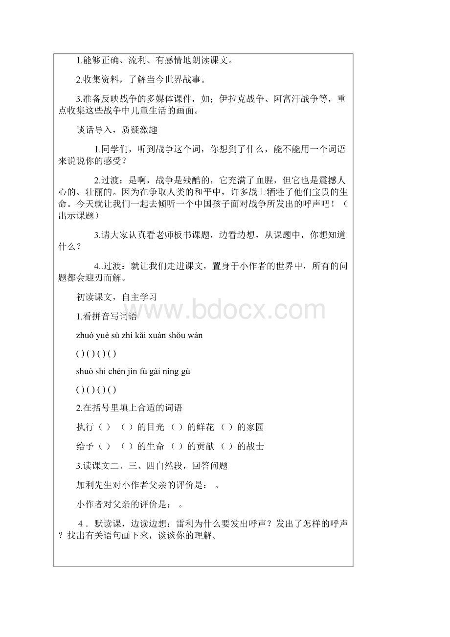 一个中国孩子的呼声.docx_第2页