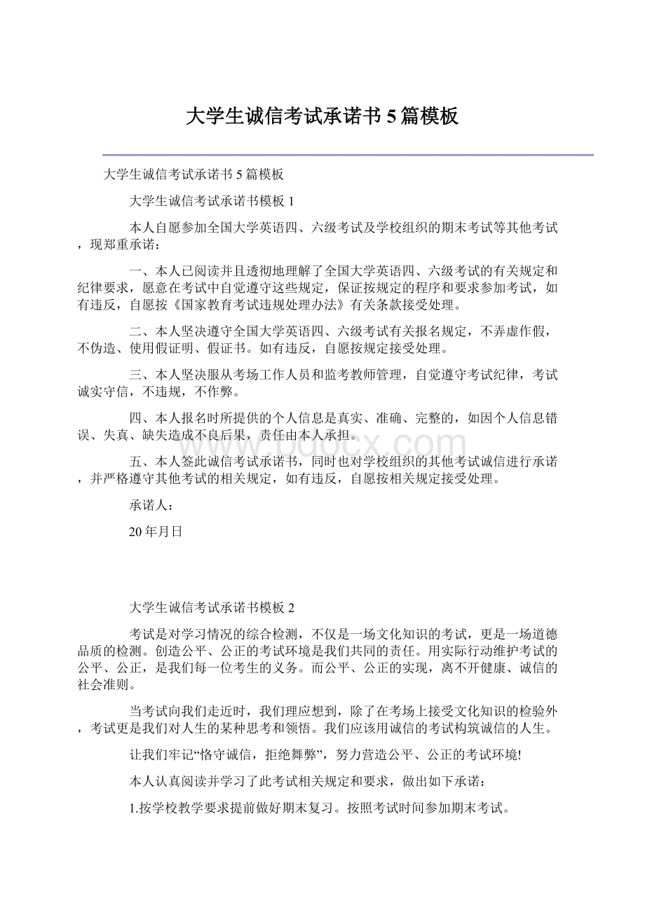 大学生诚信考试承诺书5篇模板Word格式文档下载.docx_第1页