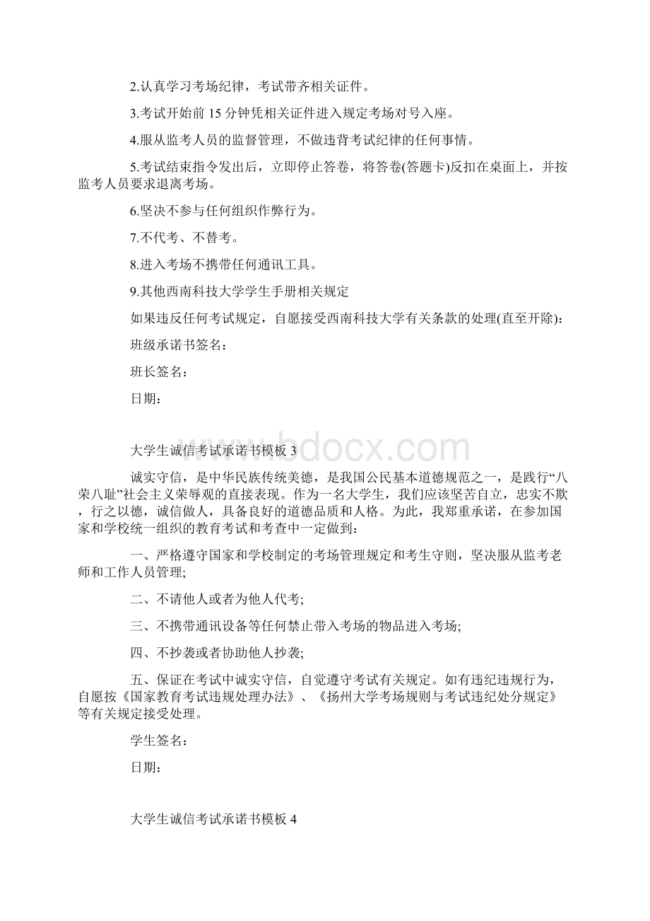 大学生诚信考试承诺书5篇模板Word格式文档下载.docx_第2页