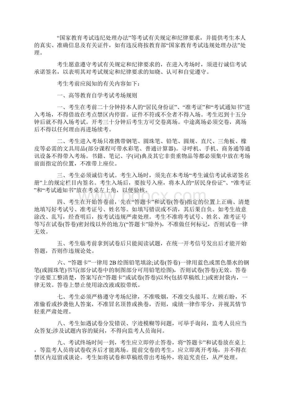 大学生诚信考试承诺书5篇模板Word格式文档下载.docx_第3页