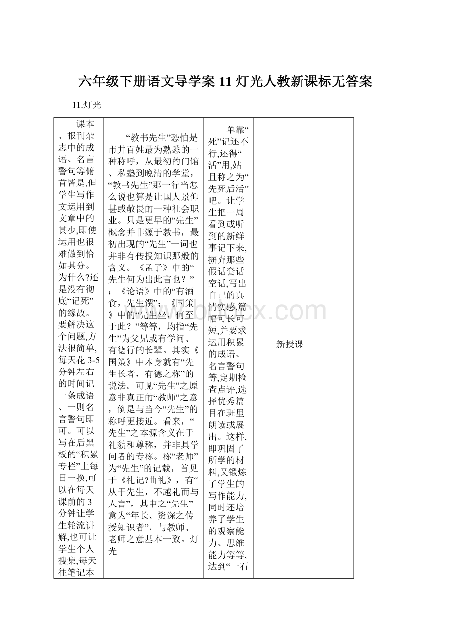 六年级下册语文导学案11 灯光人教新课标无答案Word格式文档下载.docx