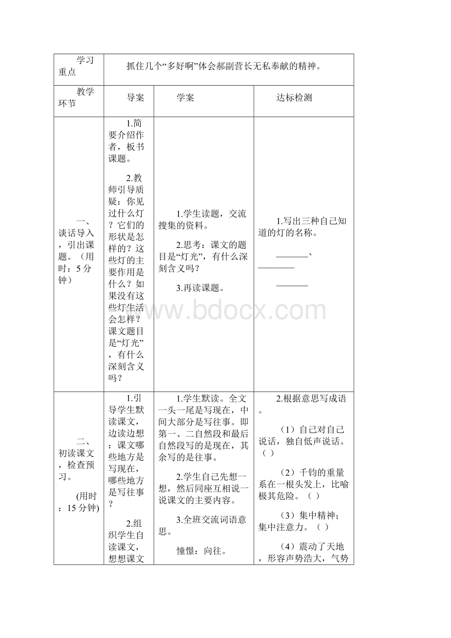 六年级下册语文导学案11 灯光人教新课标无答案Word格式文档下载.docx_第3页