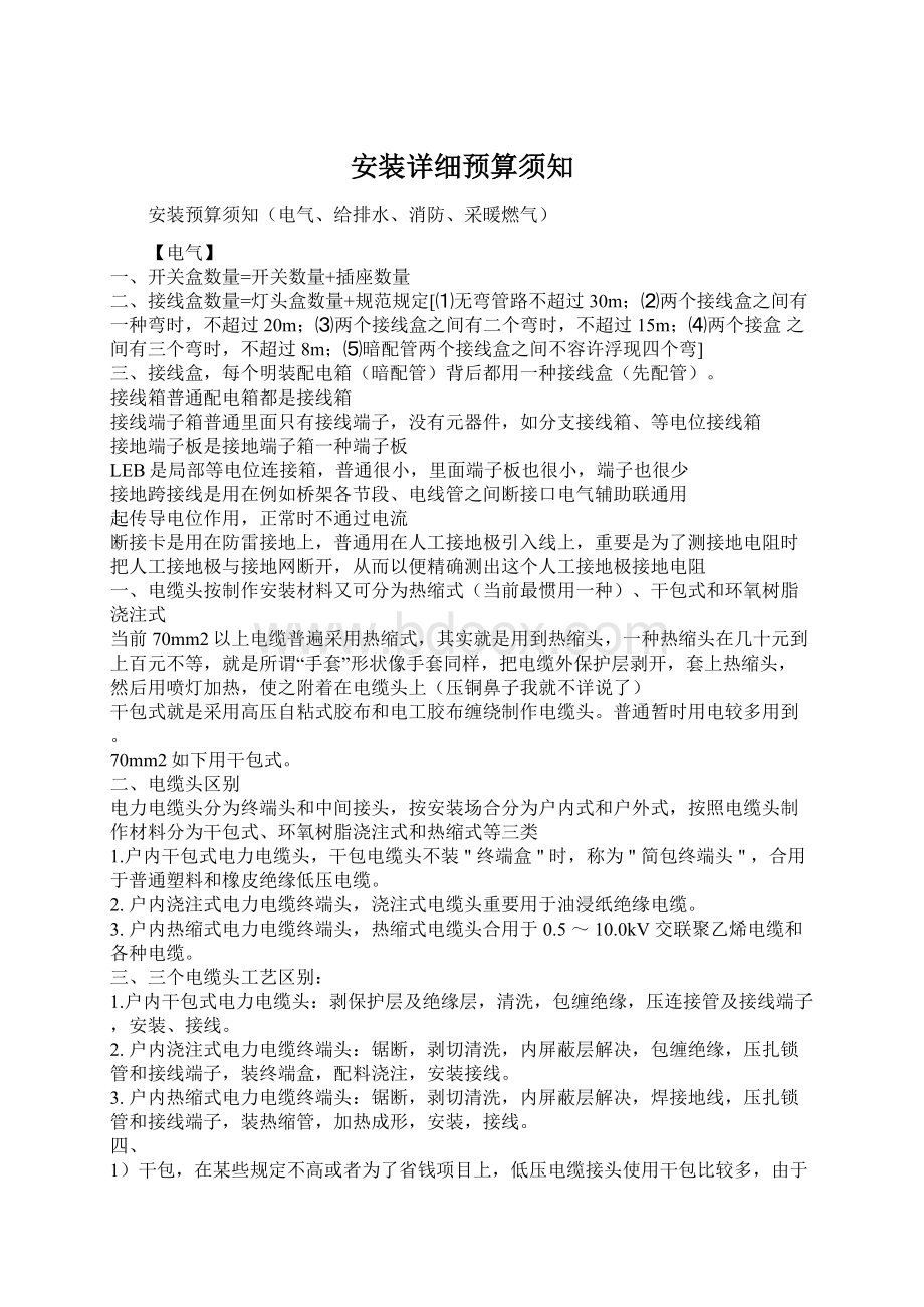 安装详细预算须知Word文档下载推荐.docx