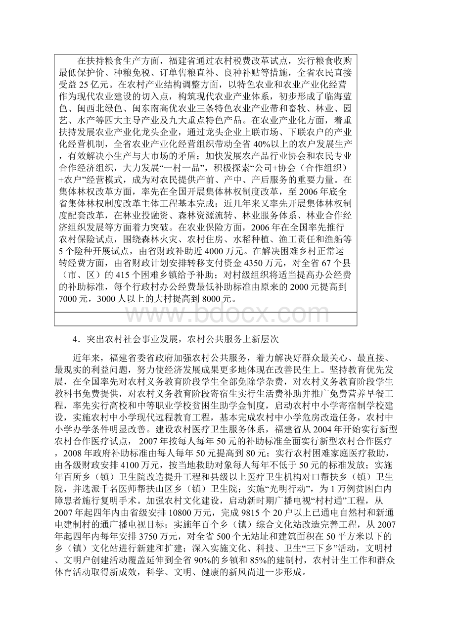 福建城乡一体化 案例分析.docx_第3页