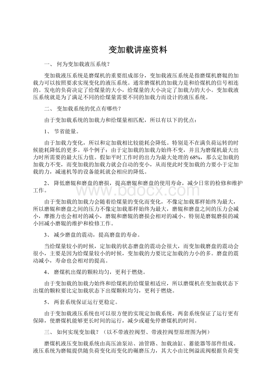 变加载讲座资料Word文件下载.docx_第1页