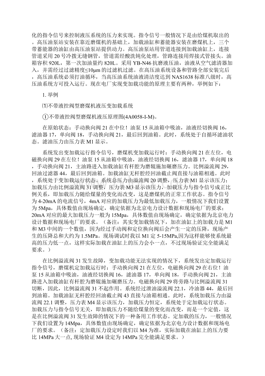 变加载讲座资料Word文件下载.docx_第2页