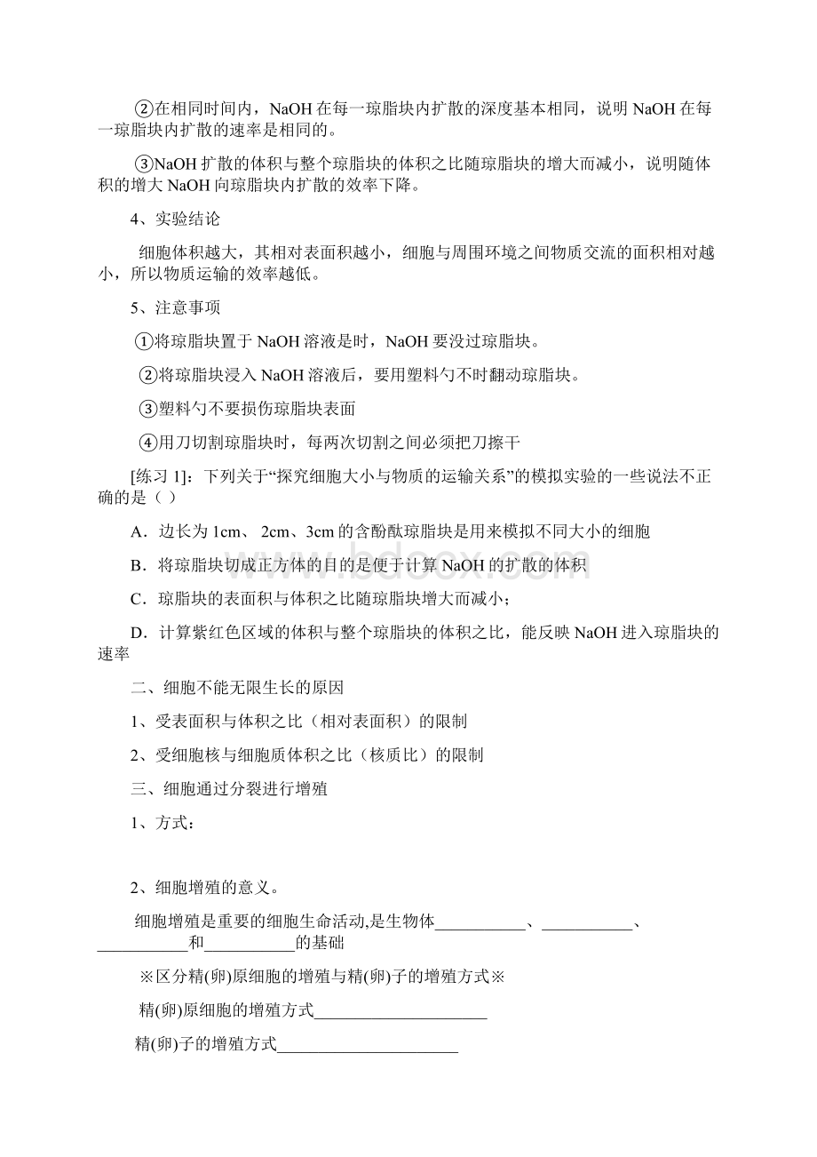 41 细胞的有丝分裂学案无答案.docx_第2页