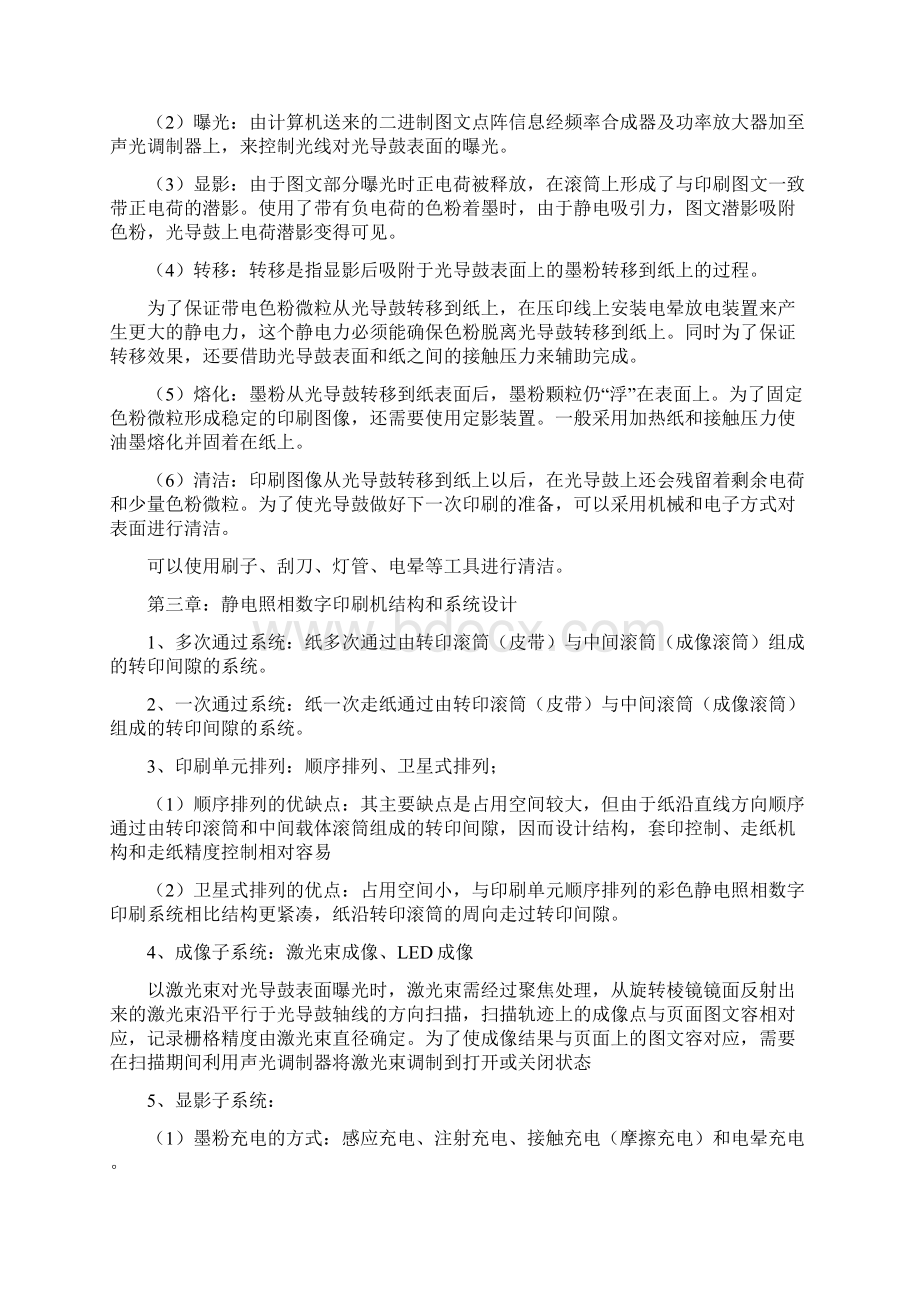 数字印刷复习要点说明文档格式.docx_第3页