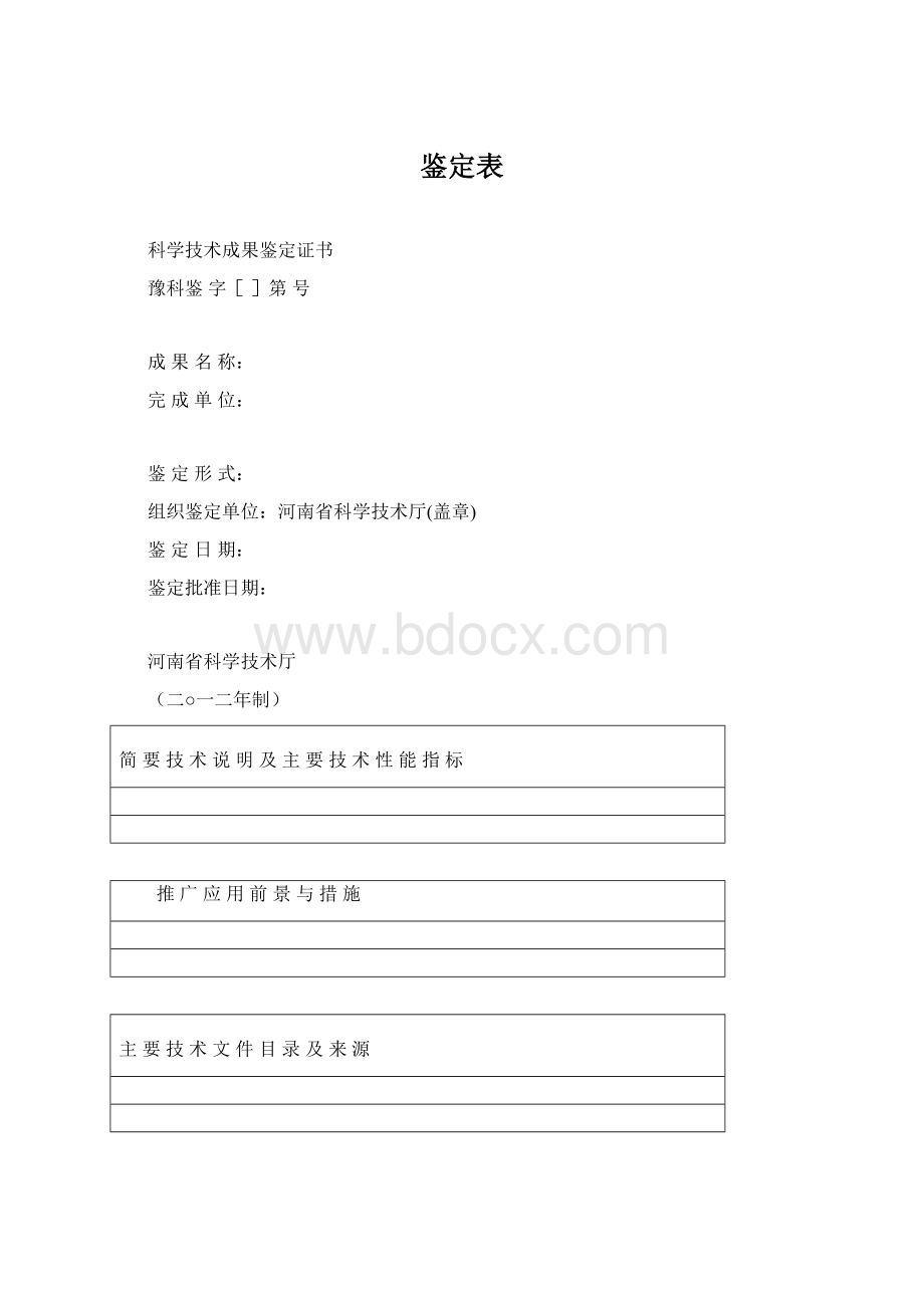 鉴定表.docx_第1页