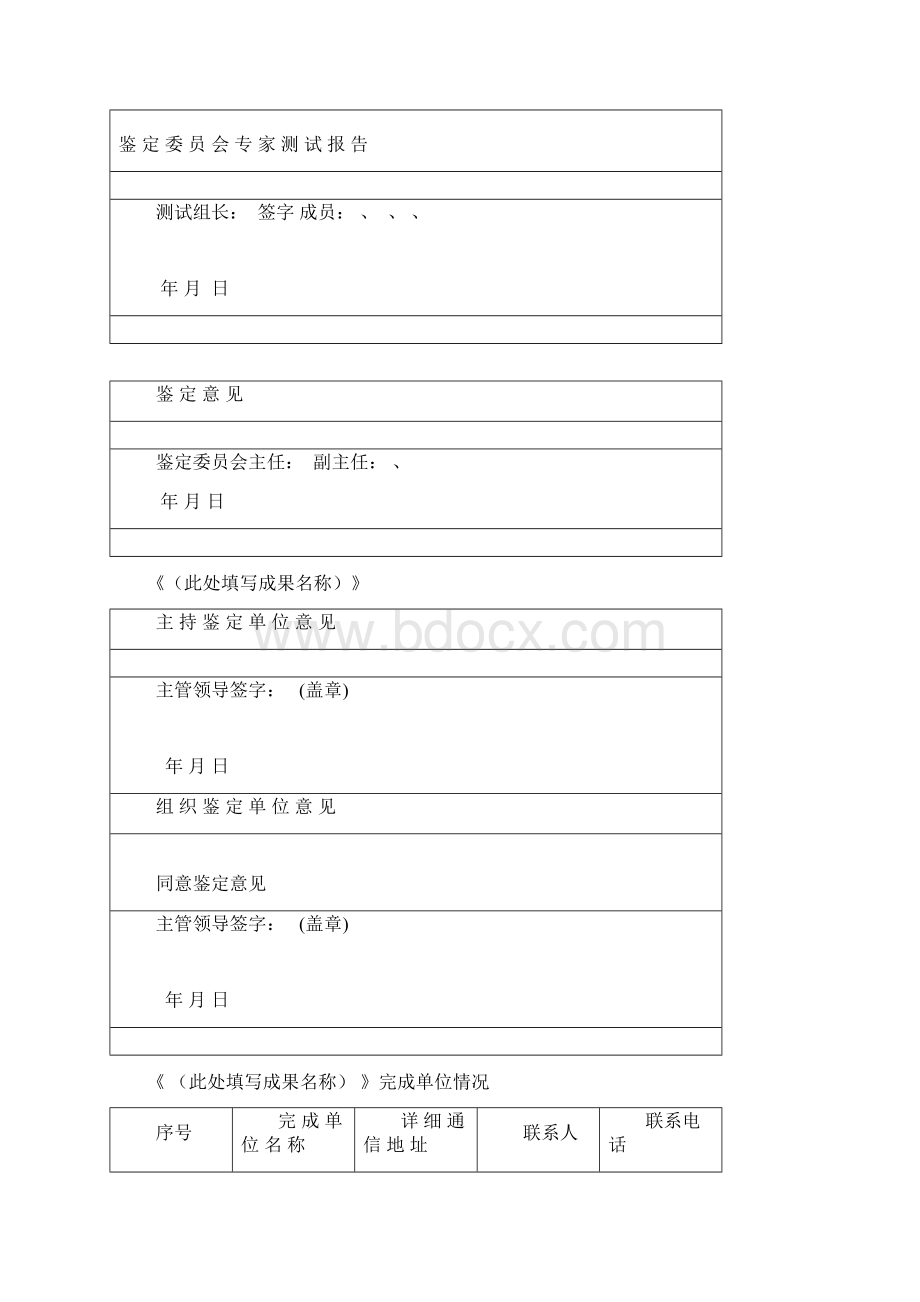 鉴定表.docx_第2页