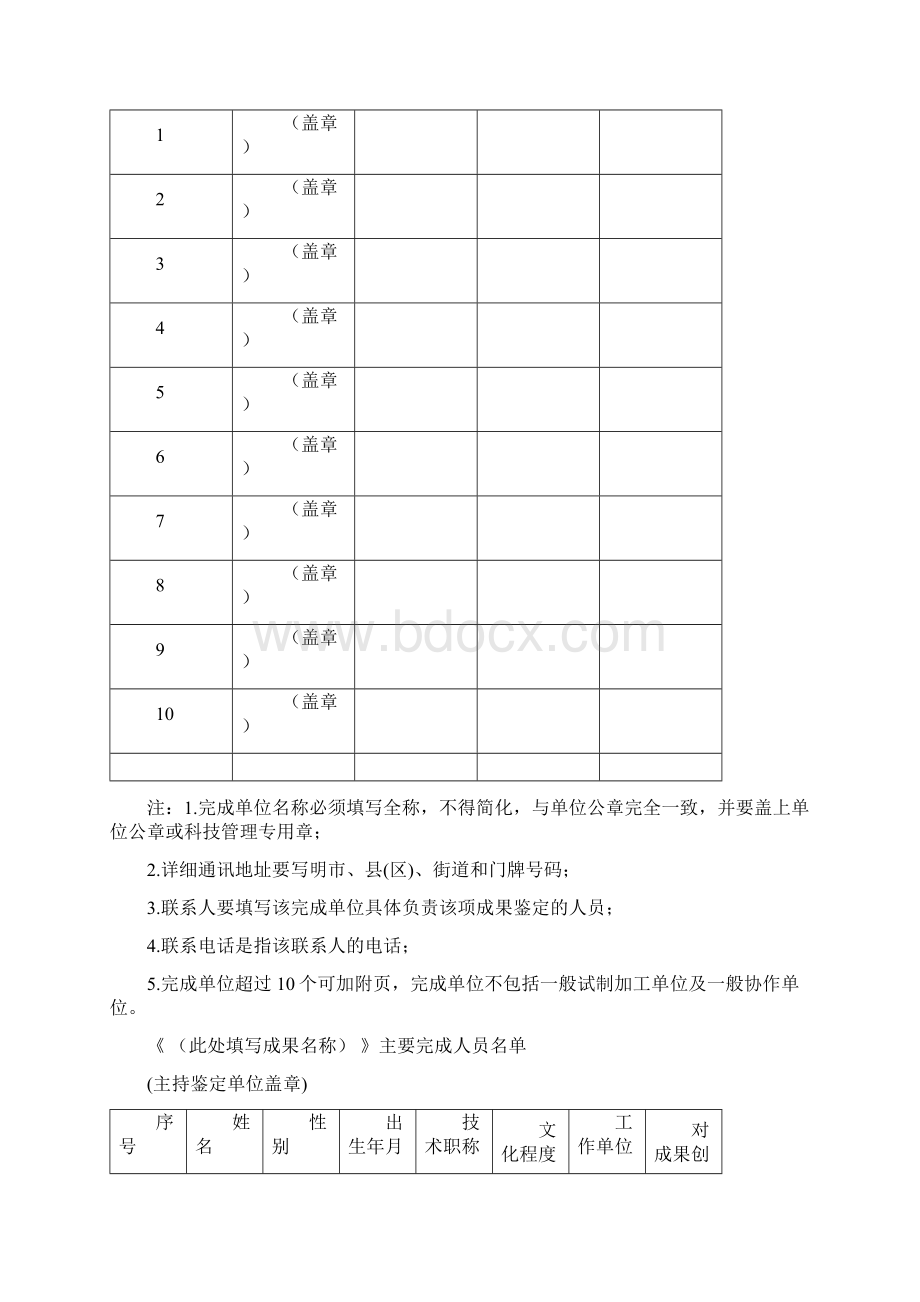 鉴定表.docx_第3页