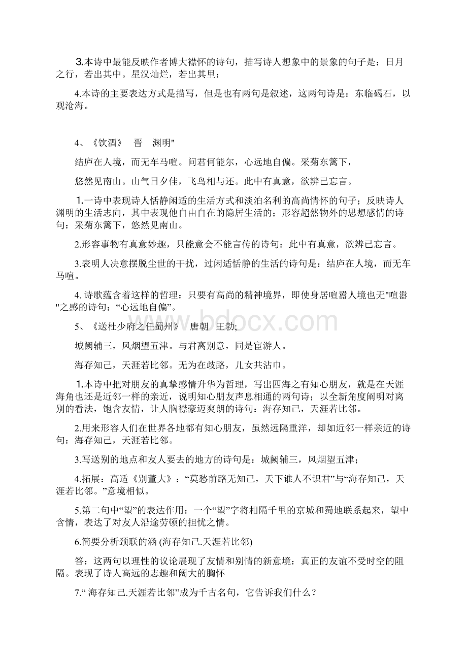 初中语文古诗文中考必背知识点.docx_第2页