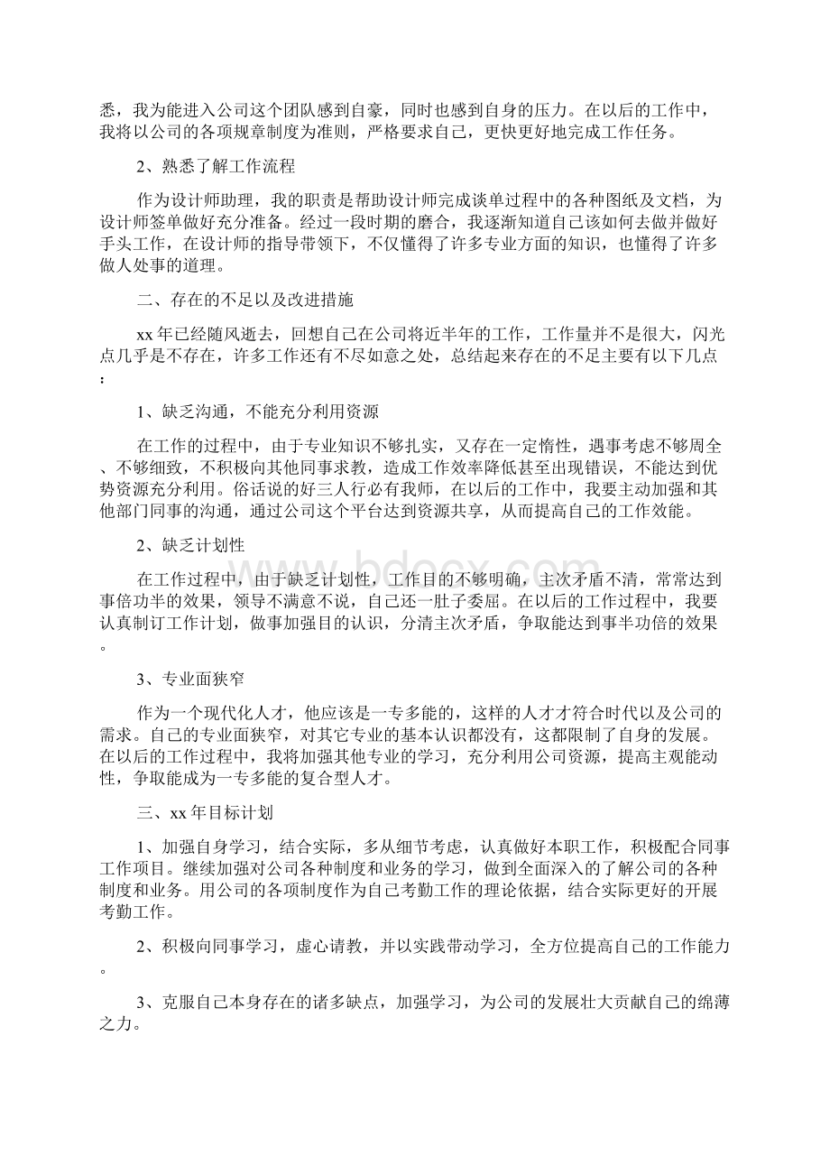 精选员工个人年度工作总结模板集合9篇.docx_第2页