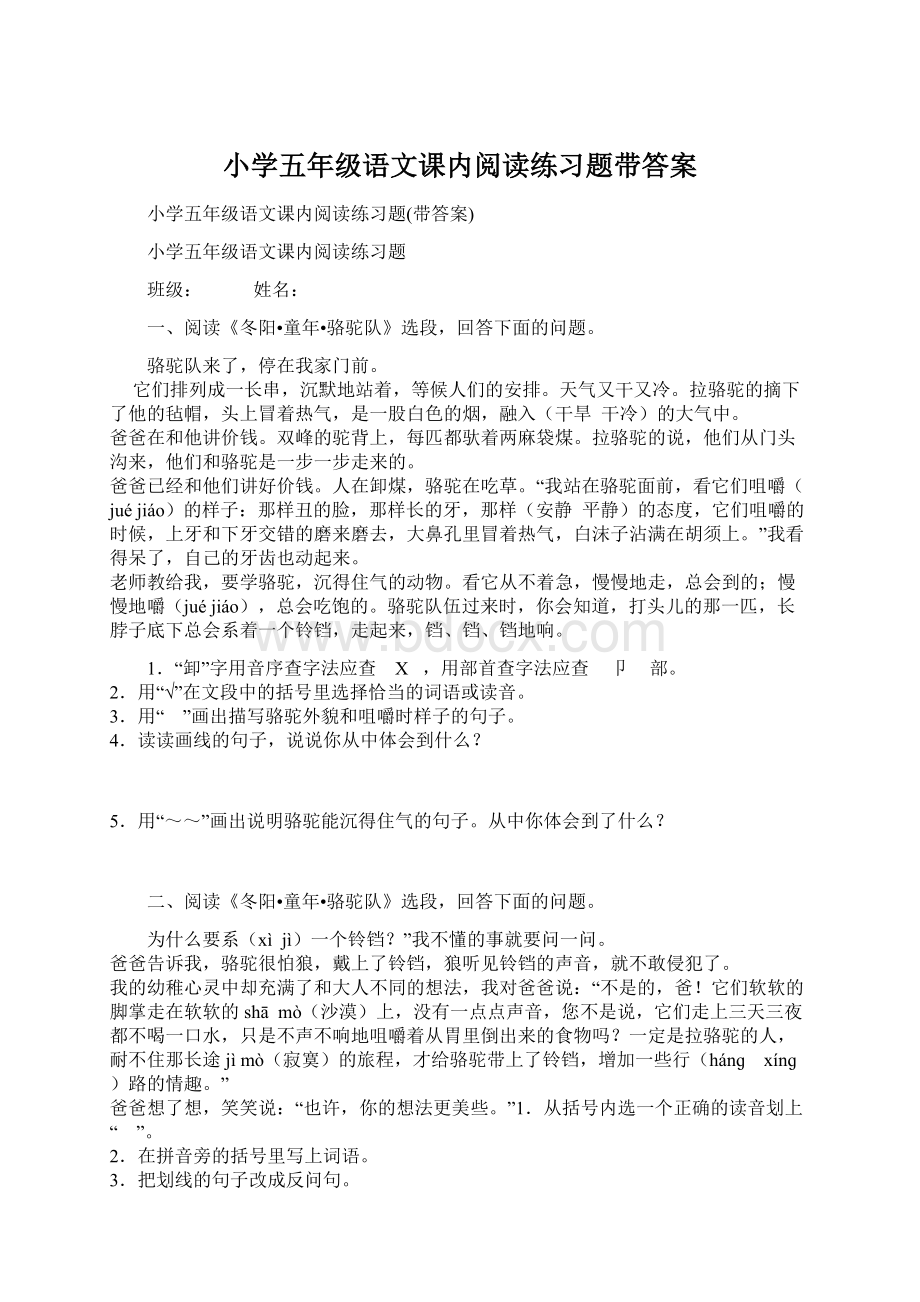 小学五年级语文课内阅读练习题带答案Word下载.docx_第1页