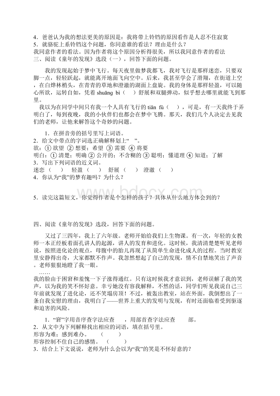 小学五年级语文课内阅读练习题带答案Word下载.docx_第2页