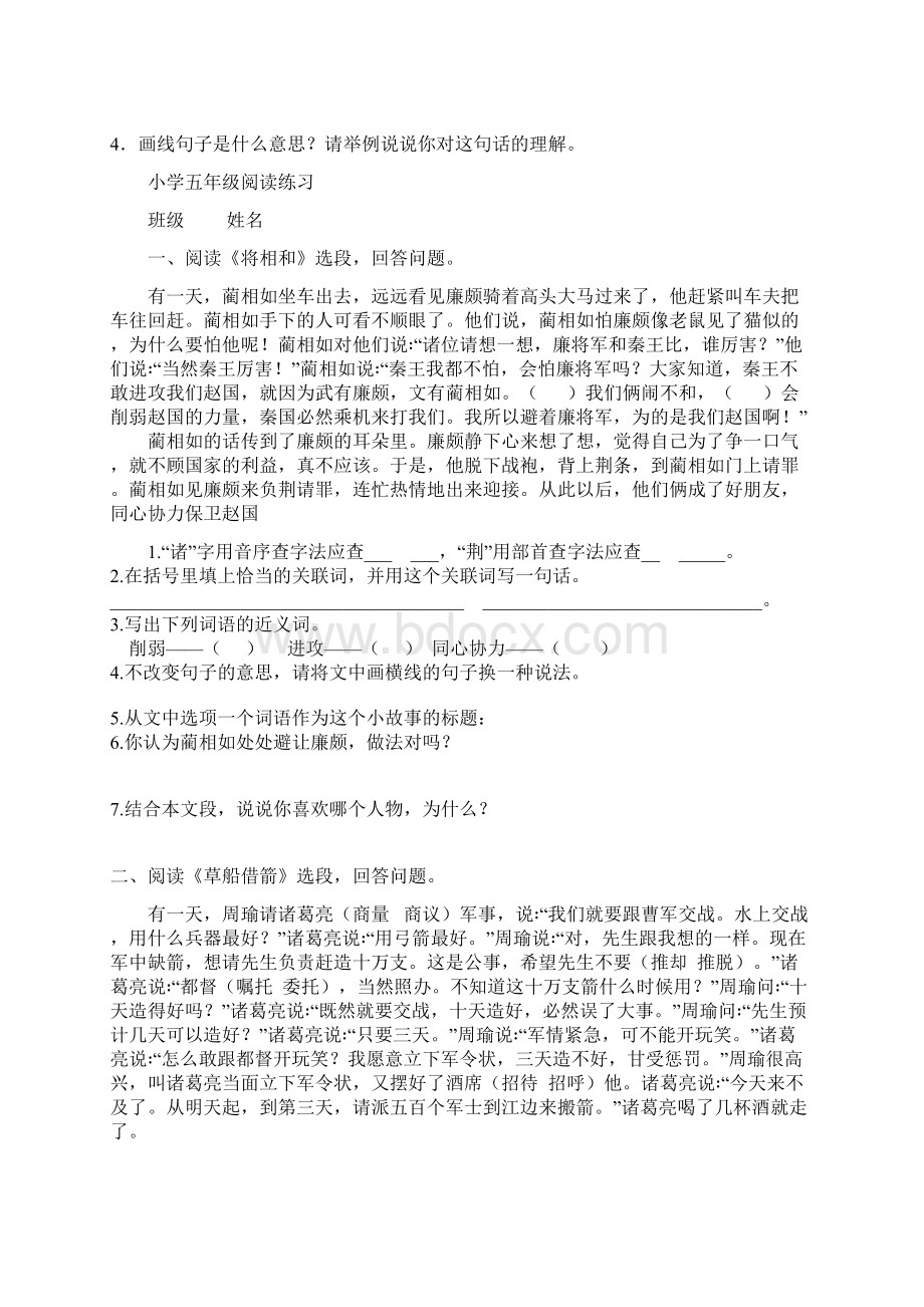 小学五年级语文课内阅读练习题带答案Word下载.docx_第3页