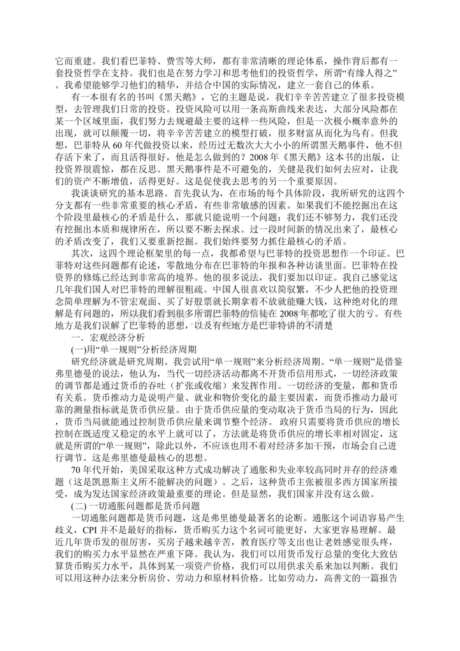 鹏华基金投资总监的演讲稿.docx_第2页